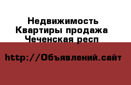 Недвижимость Квартиры продажа. Чеченская респ.